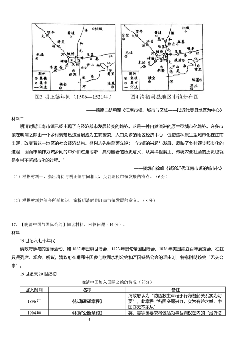 2025年普通高中学业水平选择性考试（模拟）历史_2025年6月_250601湖北省沙市中学2025届高三下学期5月高考模拟预测（全科）