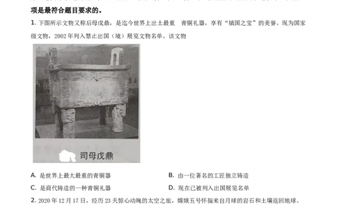 精品解析：2021年山东省临沂市中考历史试题（原卷版）_中考真题_6.历史中考真题2015-2024年_地区卷_山东省_临沂历史08-21
