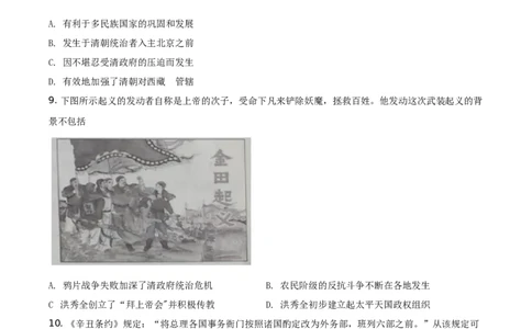 精品解析：2021年山东省临沂市中考历史试题（原卷版）_中考真题_6.历史中考真题2015-2024年_地区卷_山东省_临沂历史08-21