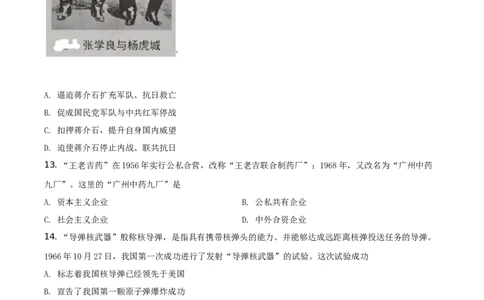精品解析：2021年山东省临沂市中考历史试题（原卷版）_中考真题_6.历史中考真题2015-2024年_地区卷_山东省_临沂历史08-21