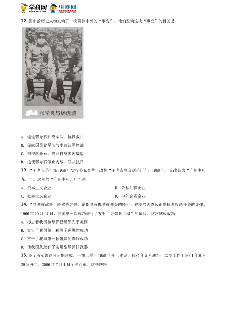 精品解析：2021年山东省临沂市中考历史试题（原卷版）_中考真题_6.历史中考真题2015-2024年_地区卷_山东省_临沂历史08-21