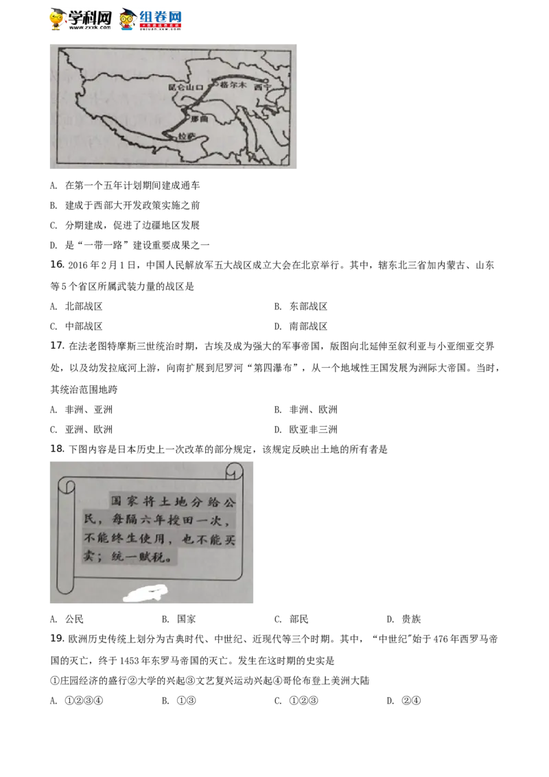 精品解析：2021年山东省临沂市中考历史试题（原卷版）_中考真题_6.历史中考真题2015-2024年_地区卷_山东省_临沂历史08-21