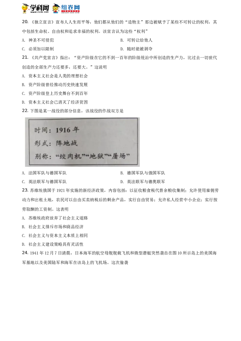 精品解析：2021年山东省临沂市中考历史试题（原卷版）_中考真题_6.历史中考真题2015-2024年_地区卷_山东省_临沂历史08-21