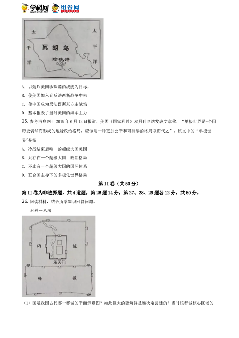 精品解析：2021年山东省临沂市中考历史试题（原卷版）_中考真题_6.历史中考真题2015-2024年_地区卷_山东省_临沂历史08-21