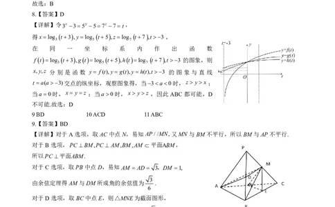 湖北省楚天协作体2025-2026学年高三上学期12月联考数学试题答案_2025年12月_251216湖北省楚天协作体2026届高三2025年12月联考