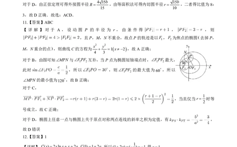 湖北省楚天协作体2025-2026学年高三上学期12月联考数学试题答案_2025年12月_251216湖北省楚天协作体2026届高三2025年12月联考