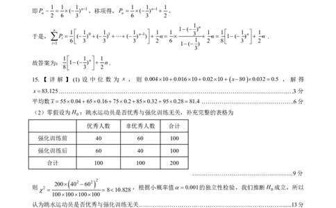 湖北省楚天协作体2025-2026学年高三上学期12月联考数学试题答案_2025年12月_251216湖北省楚天协作体2026届高三2025年12月联考