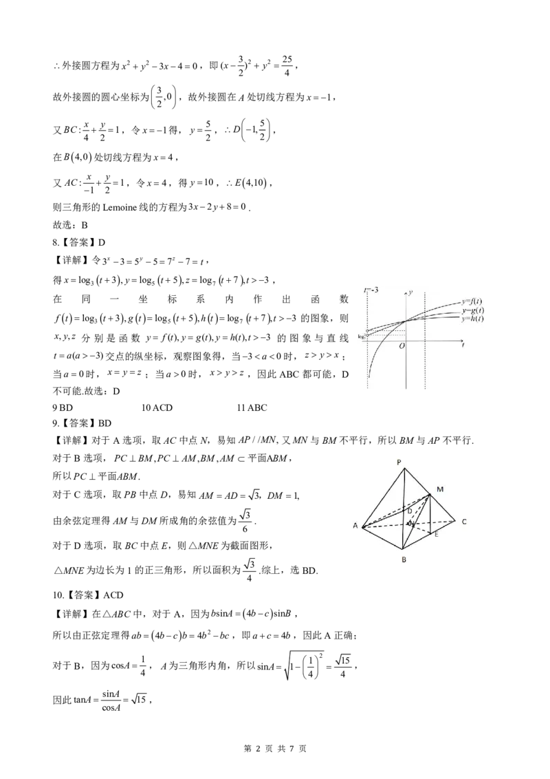 湖北省楚天协作体2025-2026学年高三上学期12月联考数学试题答案_2025年12月_251216湖北省楚天协作体2026届高三2025年12月联考