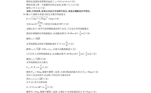 大数据智学领航联盟2026届高三第一次教学质量联合测评物理答案_251103四川省大数据智学领航联盟2026届高三第一次教学质量联合测评（全科）