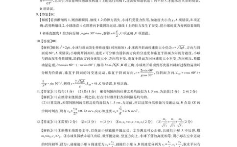 大数据智学领航联盟2026届高三第一次教学质量联合测评物理答案_251103四川省大数据智学领航联盟2026届高三第一次教学质量联合测评（全科）