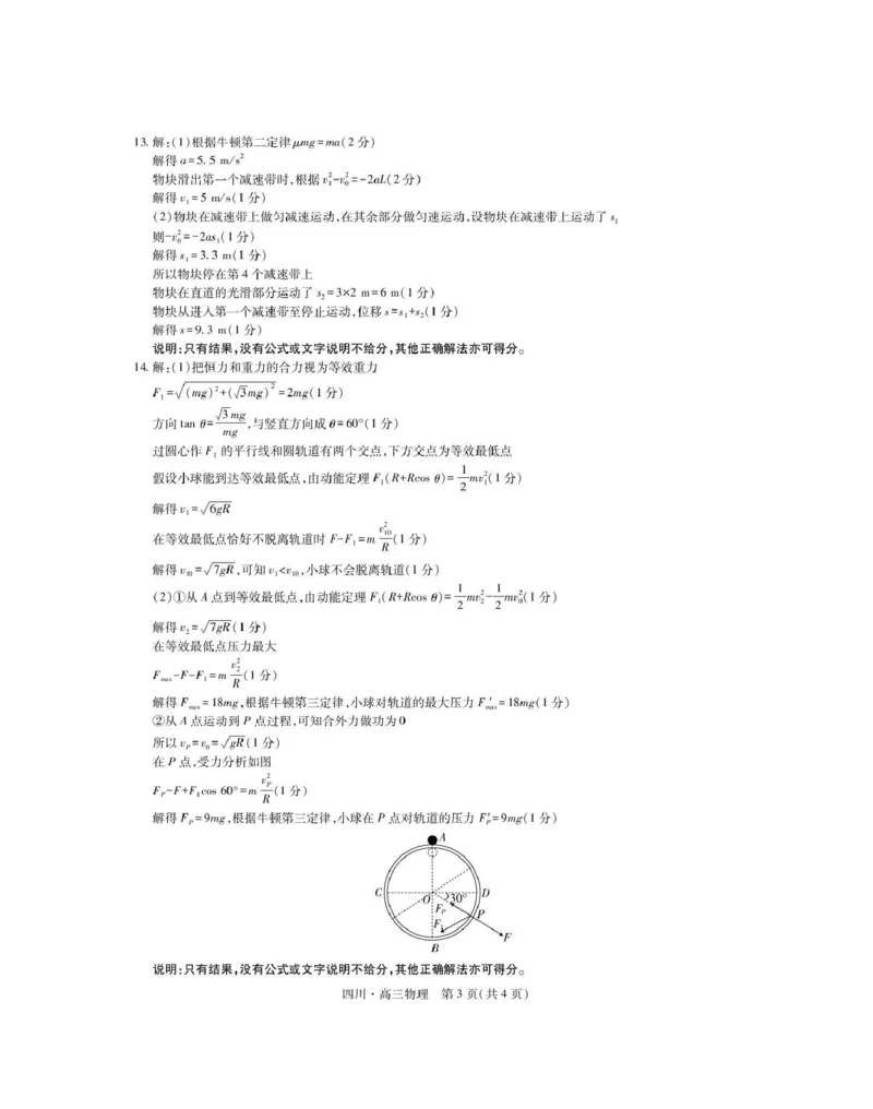 大数据智学领航联盟2026届高三第一次教学质量联合测评物理答案_251103四川省大数据智学领航联盟2026届高三第一次教学质量联合测评（全科）