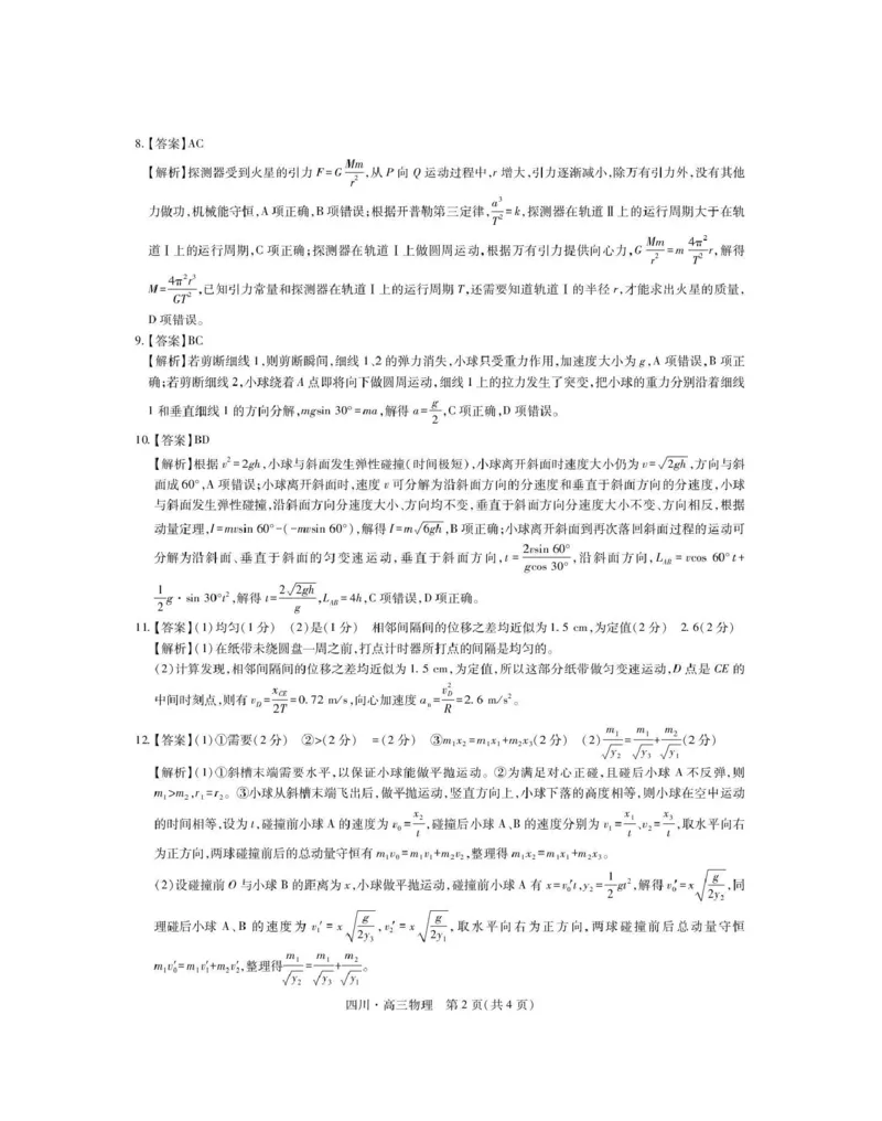 大数据智学领航联盟2026届高三第一次教学质量联合测评物理答案_251103四川省大数据智学领航联盟2026届高三第一次教学质量联合测评（全科）