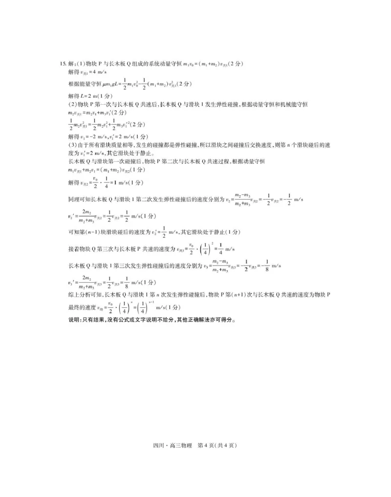 大数据智学领航联盟2026届高三第一次教学质量联合测评物理答案_251103四川省大数据智学领航联盟2026届高三第一次教学质量联合测评（全科）