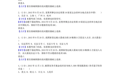 福建省福州市2016年中考思想品德真题试题（含解析）_中考真题_7.政治中考真题2015-2024年_2016年全国中考政治91份