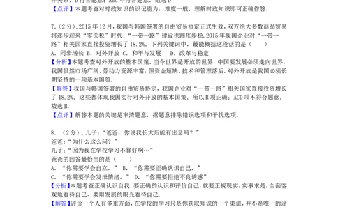 福建省福州市2016年中考思想品德真题试题（含解析）_中考真题_7.政治中考真题2015-2024年_2016年全国中考政治91份