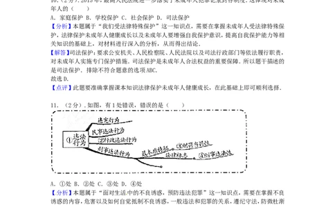 福建省福州市2016年中考思想品德真题试题（含解析）_中考真题_7.政治中考真题2015-2024年_2016年全国中考政治91份