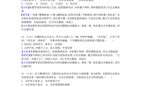 福建省福州市2016年中考思想品德真题试题（含解析）_中考真题_7.政治中考真题2015-2024年_2016年全国中考政治91份