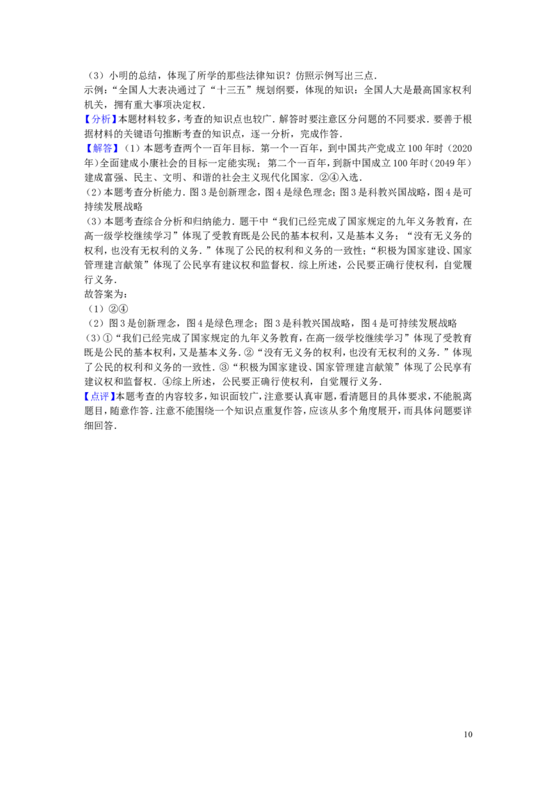 福建省福州市2016年中考思想品德真题试题（含解析）_中考真题_7.政治中考真题2015-2024年_2016年全国中考政治91份