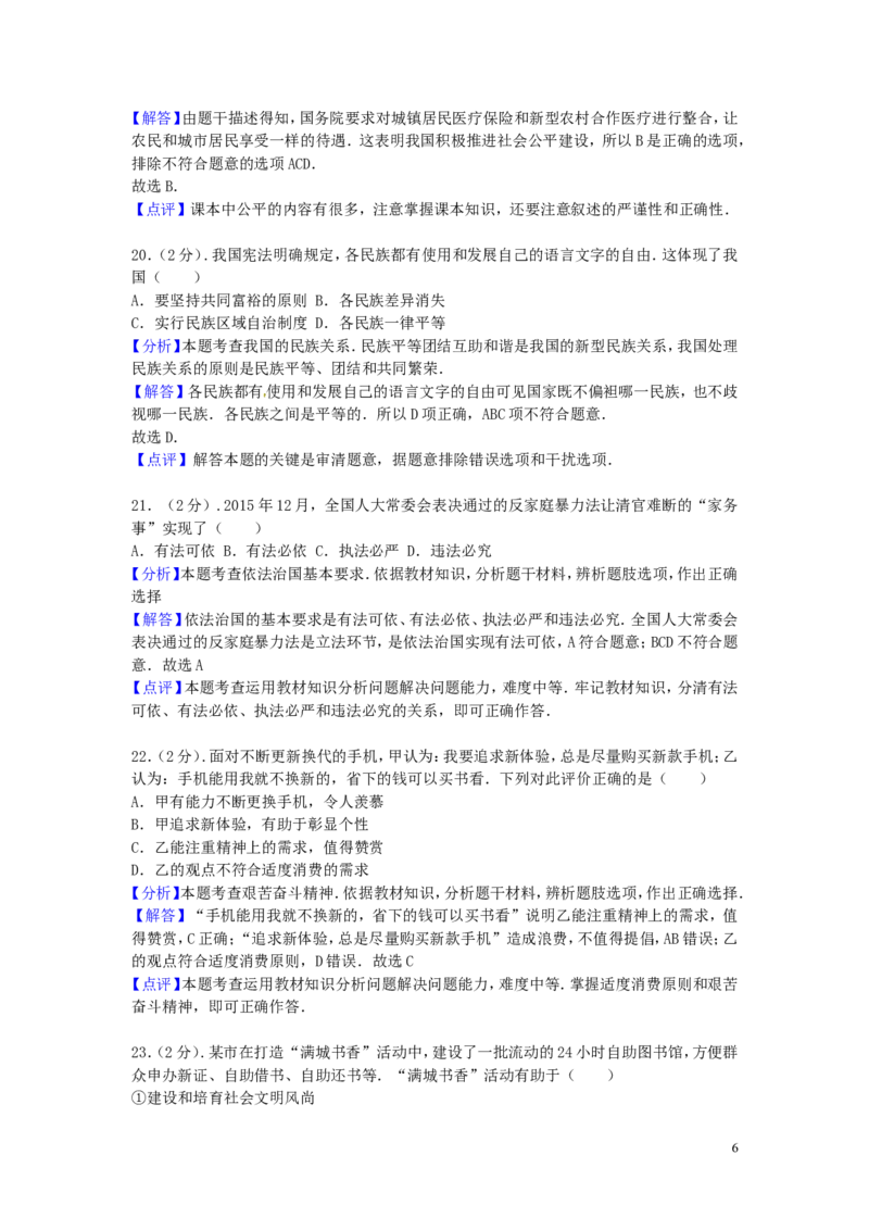 福建省福州市2016年中考思想品德真题试题（含解析）_中考真题_7.政治中考真题2015-2024年_2016年全国中考政治91份
