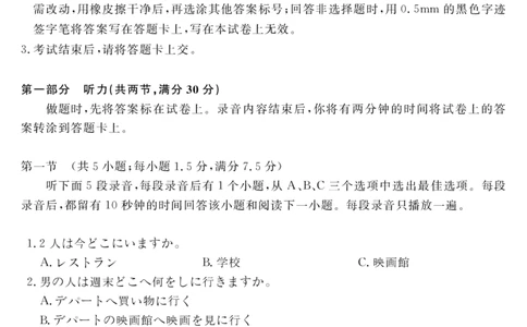 安徽省华师联盟2026届高三第一学期11月质量检测-日语_251115安徽省华师联盟2026届高三第一学期11月质量检测（全科）