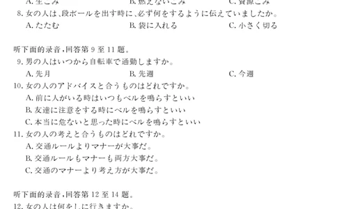安徽省华师联盟2026届高三第一学期11月质量检测-日语_251115安徽省华师联盟2026届高三第一学期11月质量检测（全科）