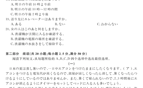 安徽省华师联盟2026届高三第一学期11月质量检测-日语_251115安徽省华师联盟2026届高三第一学期11月质量检测（全科）