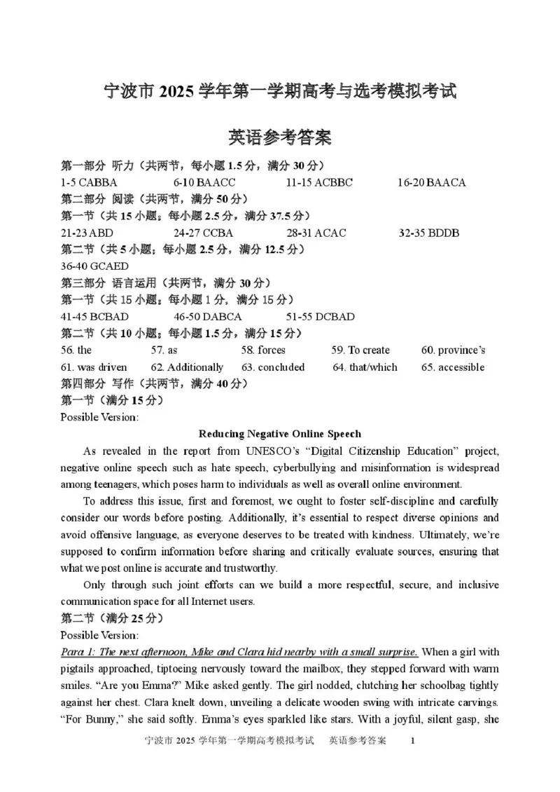 英语答案_251107浙江省宁波市2026届高三一模考试（全科）_浙江省宁波市2026届高三一模考试英语试卷（含答案）