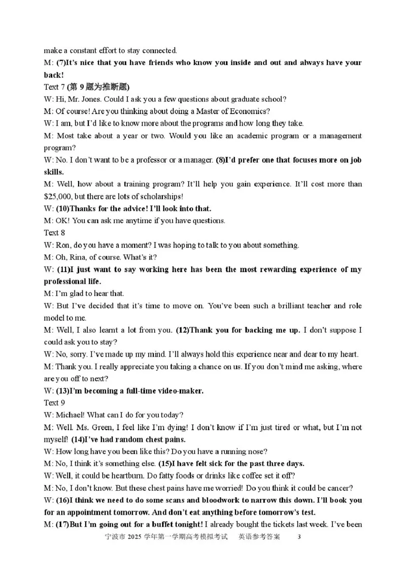 英语答案_251107浙江省宁波市2026届高三一模考试（全科）_浙江省宁波市2026届高三一模考试英语试卷（含答案）