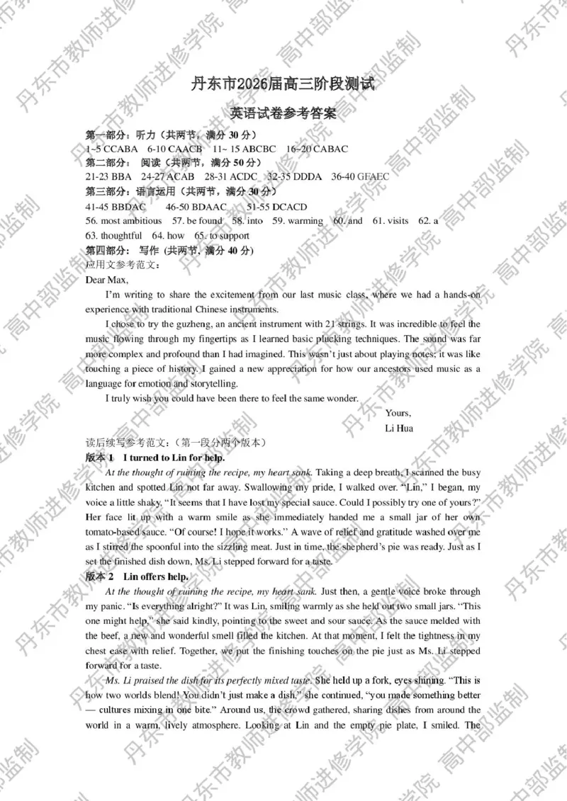 丹东市2026届高三总复习阶段测试英语答案_251106辽宁省丹东市2026届高三上学期总复习阶段测试（全科）_辽宁省丹东市2026届高三上学期总复习阶段测试英语