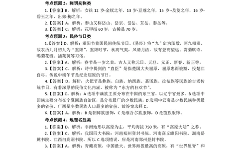 文化素养100练习题答案_4-教培资料-26年最新资料-同步更新_科一科二电子资料合集中小幼（笔记真题知识点汇总等）文件多，按需保存_科一科二知识专项（中小幼）推荐