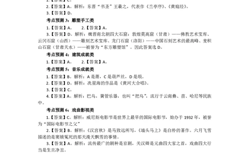 文化素养100练习题答案_4-教培资料-26年最新资料-同步更新_科一科二电子资料合集中小幼（笔记真题知识点汇总等）文件多，按需保存_科一科二知识专项（中小幼）推荐