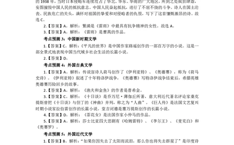 文化素养100练习题答案_4-教培资料-26年最新资料-同步更新_科一科二电子资料合集中小幼（笔记真题知识点汇总等）文件多，按需保存_科一科二知识专项（中小幼）推荐