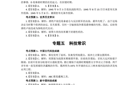 文化素养100练习题答案_4-教培资料-26年最新资料-同步更新_科一科二电子资料合集中小幼（笔记真题知识点汇总等）文件多，按需保存_科一科二知识专项（中小幼）推荐