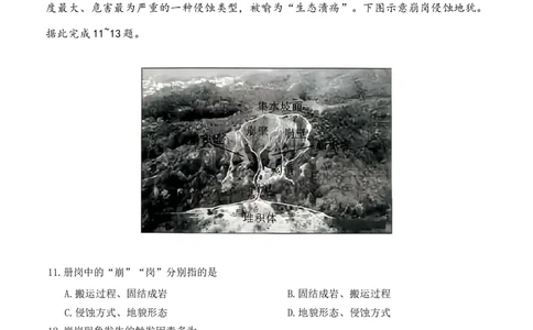 河南省青桐鸣大联考2025-2026学年高三上学期11月期中地理试题+答案_12026年试卷教辅资源等多个文件_251117青桐鸣大联考2025-2026学年高三上学期11月月考