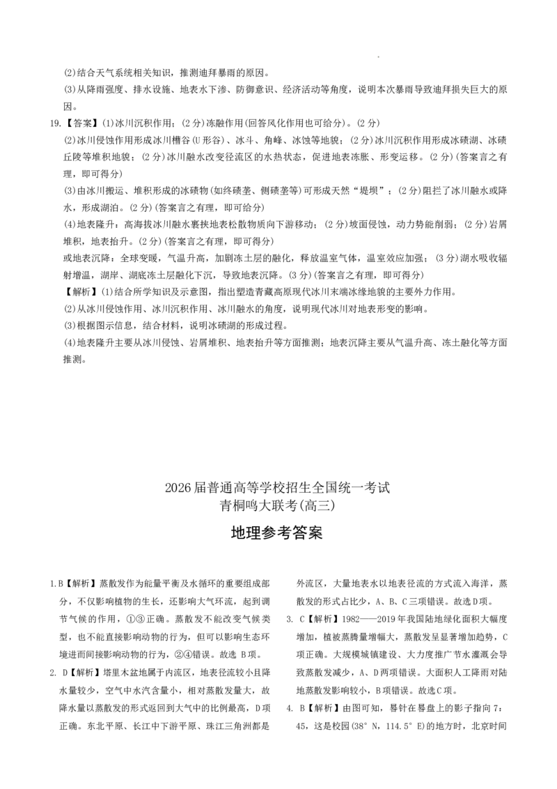 河南省青桐鸣大联考2025-2026学年高三上学期11月期中地理试题+答案_12026年试卷教辅资源等多个文件_251117青桐鸣大联考2025-2026学年高三上学期11月月考