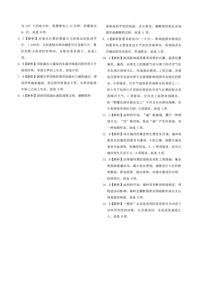 河南省青桐鸣大联考2025-2026学年高三上学期11月期中地理试题+答案_12026年试卷教辅资源等多个文件_251117青桐鸣大联考2025-2026学年高三上学期11月月考