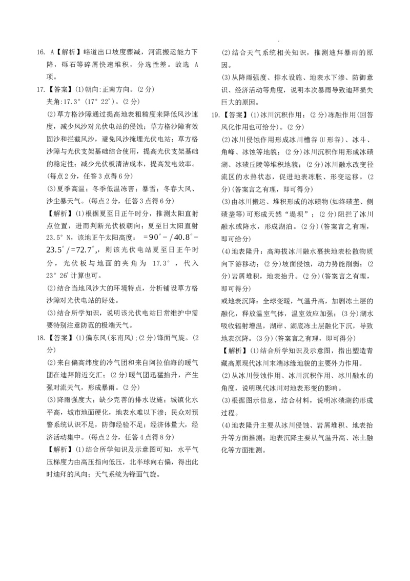 河南省青桐鸣大联考2025-2026学年高三上学期11月期中地理试题+答案_12026年试卷教辅资源等多个文件_251117青桐鸣大联考2025-2026学年高三上学期11月月考