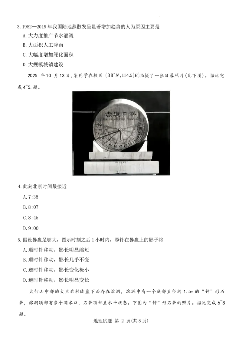 河南省青桐鸣大联考2025-2026学年高三上学期11月期中地理试题+答案_12026年试卷教辅资源等多个文件_251117青桐鸣大联考2025-2026学年高三上学期11月月考