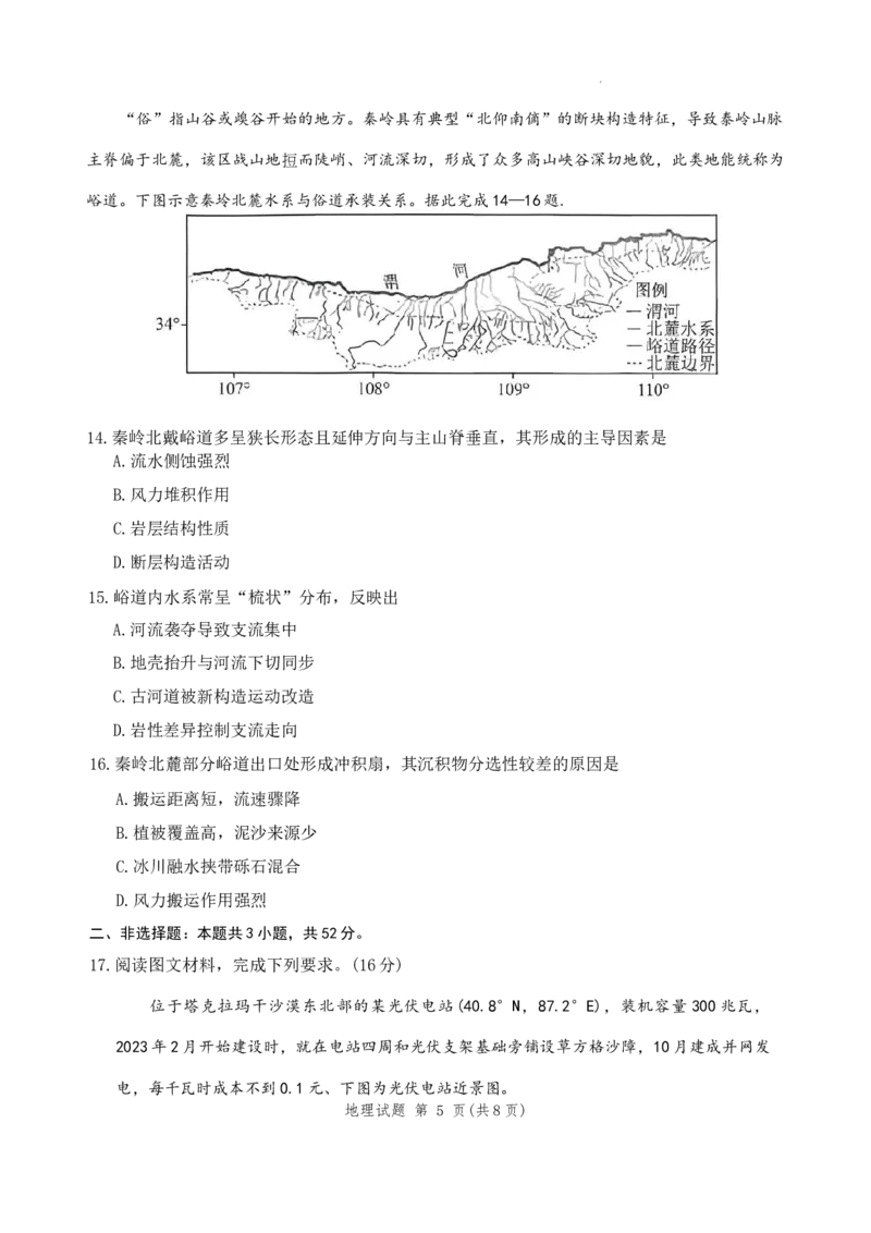 河南省青桐鸣大联考2025-2026学年高三上学期11月期中地理试题+答案_12026年试卷教辅资源等多个文件_251117青桐鸣大联考2025-2026学年高三上学期11月月考