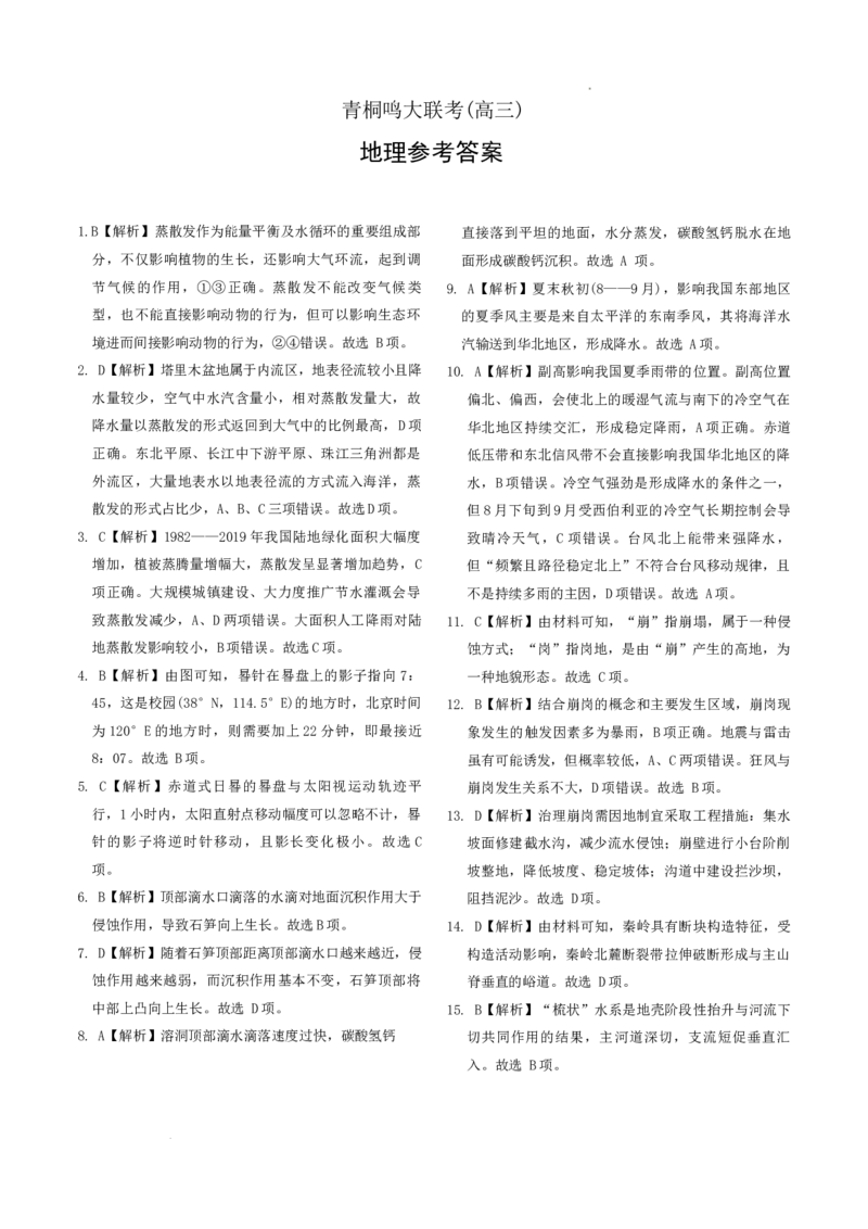 河南省青桐鸣大联考2025-2026学年高三上学期11月期中地理试题+答案_12026年试卷教辅资源等多个文件_251117青桐鸣大联考2025-2026学年高三上学期11月月考