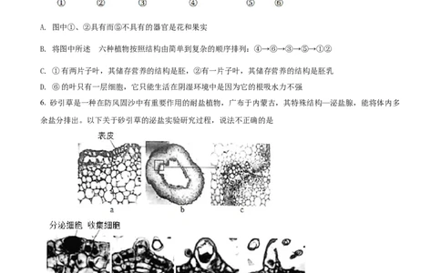 精品解析：2022年内蒙古呼和浩特市中考生物真题（原卷版）_中考真题_8.生物中考真题2015-2024年_2022年全国中考生物114份14