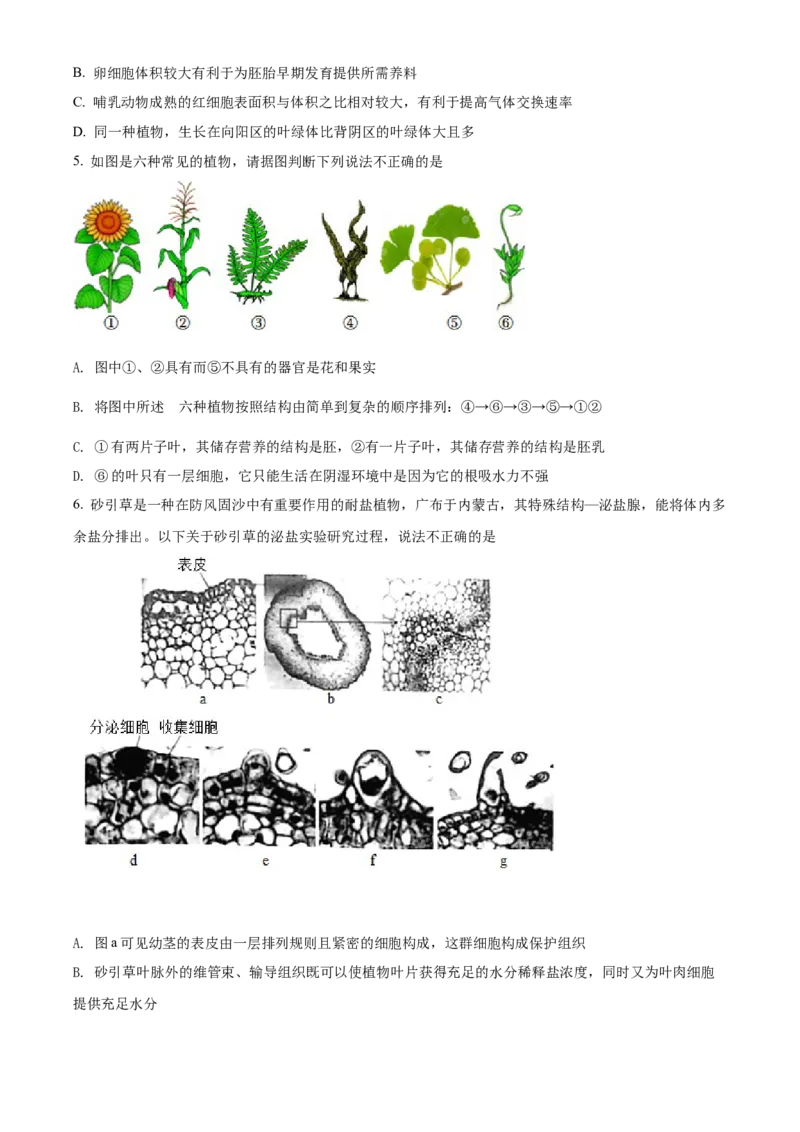 精品解析：2022年内蒙古呼和浩特市中考生物真题（原卷版）_中考真题_8.生物中考真题2015-2024年_2022年全国中考生物114份14