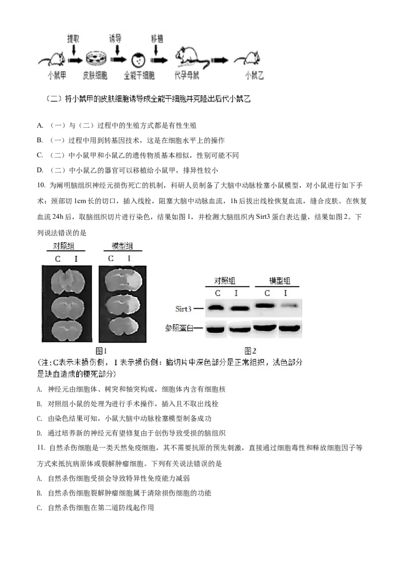 精品解析：2022年内蒙古呼和浩特市中考生物真题（原卷版）_中考真题_8.生物中考真题2015-2024年_2022年全国中考生物114份14