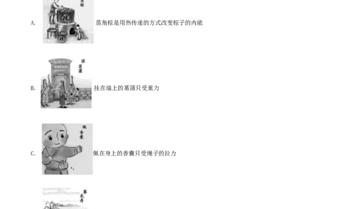 精品解析：2020年福建省中考物理试题（原卷版）_中考真题_4.物理中考真题2015-2024年_2020中考物理真题110份_2020年中考真题精品解析物理（福建卷）精编word版