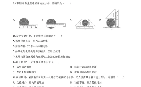 精品解析：2020年福建省中考物理试题（原卷版）_中考真题_4.物理中考真题2015-2024年_2020中考物理真题110份_2020年中考真题精品解析物理（福建卷）精编word版