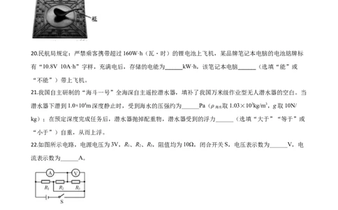 精品解析：2020年福建省中考物理试题（原卷版）_中考真题_4.物理中考真题2015-2024年_2020中考物理真题110份_2020年中考真题精品解析物理（福建卷）精编word版