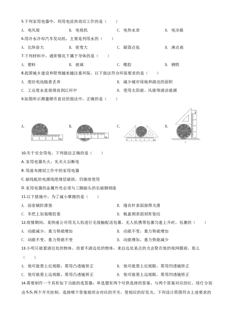 精品解析：2020年福建省中考物理试题（原卷版）_中考真题_4.物理中考真题2015-2024年_2020中考物理真题110份_2020年中考真题精品解析物理（福建卷）精编word版