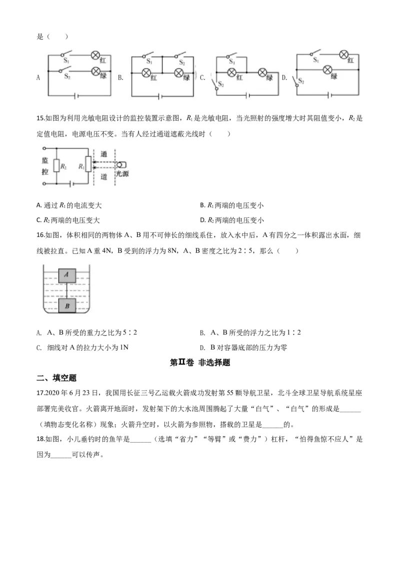精品解析：2020年福建省中考物理试题（原卷版）_中考真题_4.物理中考真题2015-2024年_2020中考物理真题110份_2020年中考真题精品解析物理（福建卷）精编word版