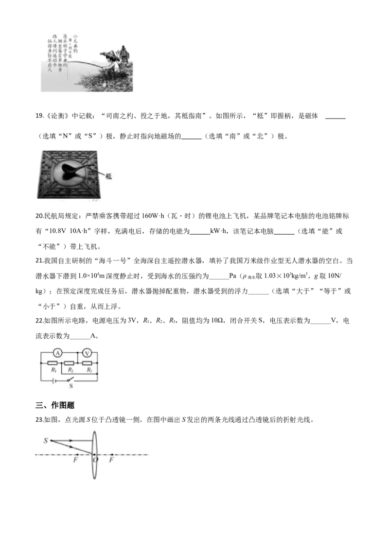 精品解析：2020年福建省中考物理试题（原卷版）_中考真题_4.物理中考真题2015-2024年_2020中考物理真题110份_2020年中考真题精品解析物理（福建卷）精编word版