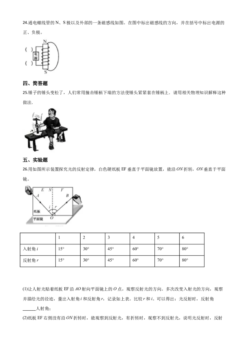 精品解析：2020年福建省中考物理试题（原卷版）_中考真题_4.物理中考真题2015-2024年_2020中考物理真题110份_2020年中考真题精品解析物理（福建卷）精编word版